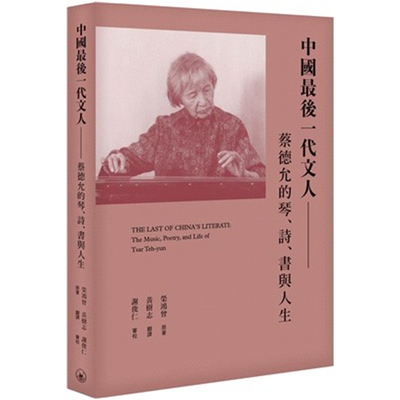 中国最后一代文人--蔡德允的琴