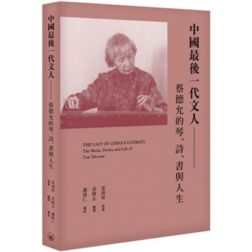 中国最后一代文人--蔡德允的琴