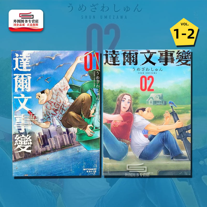 达尔文事变1-2港版漫画