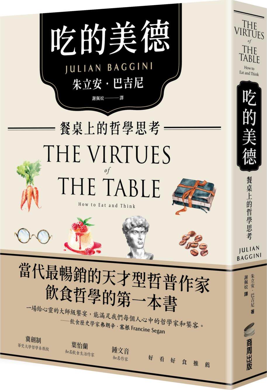 预售【外图台版】吃的美德：餐桌上的哲学思考 / 朱立安‧巴吉尼 商周