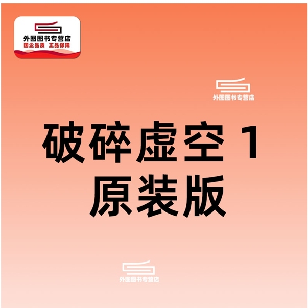 预售【外图港版漫画】破碎虚空 1 原装版 / 邱福龙（主篇） 黄易出版