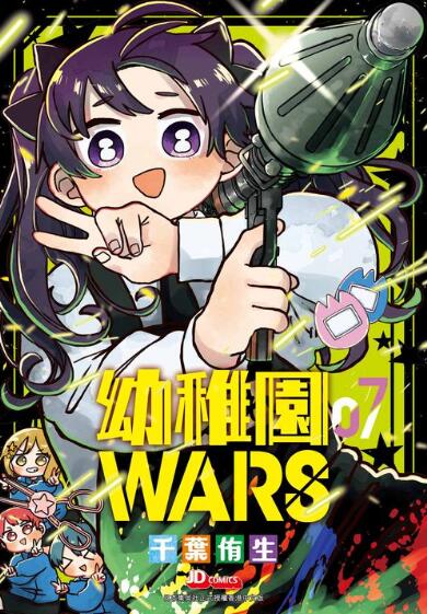 幼儿园WARS7/玉皇朝漫画
