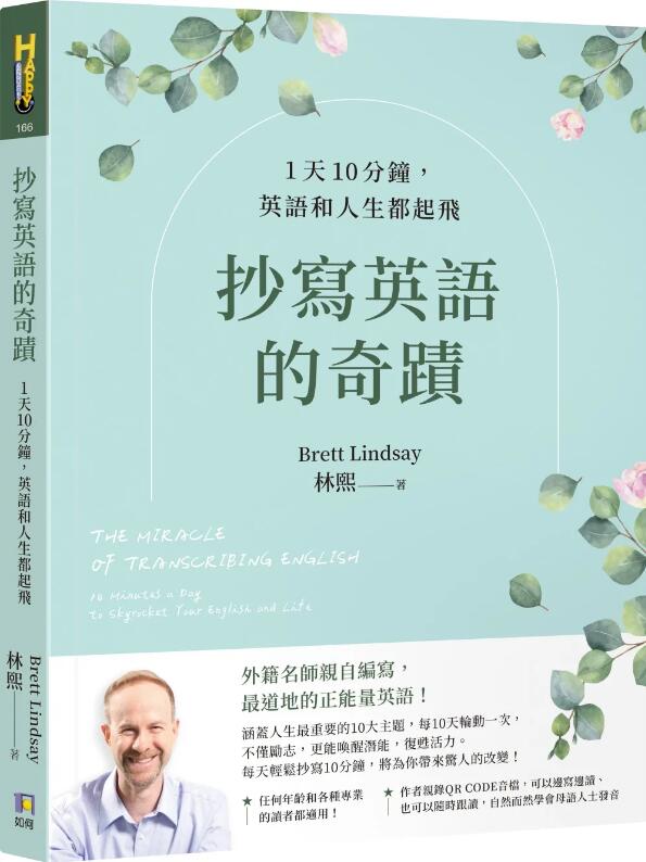 1天10分钟，英语和人生都起飞