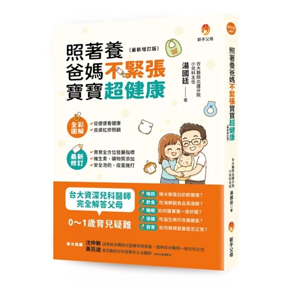 照着养，爸妈不紧张，宝宝超健康