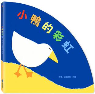 预售【外图台版】小鸭的彩虹 / 法兰西丝．贝瑞 维京