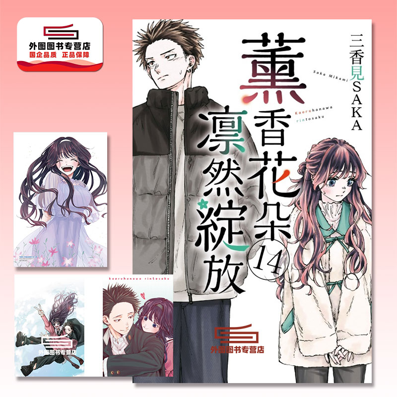 薰香花朵凛然绽放14首刷限定版