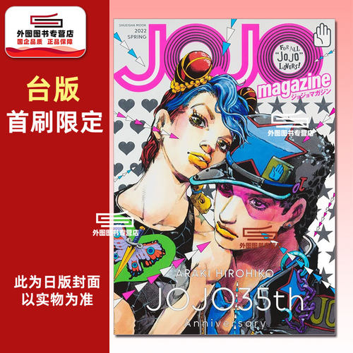 JOJOmagazine1首刷限定版