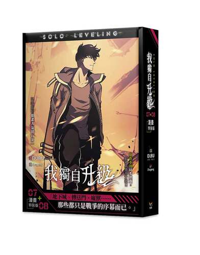 我独自升级7+8特装版/知翎