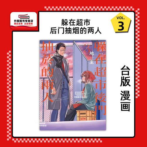 躲在超市后门抽烟的两人3