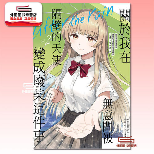 无意间被隔壁天使变成废柴这件事