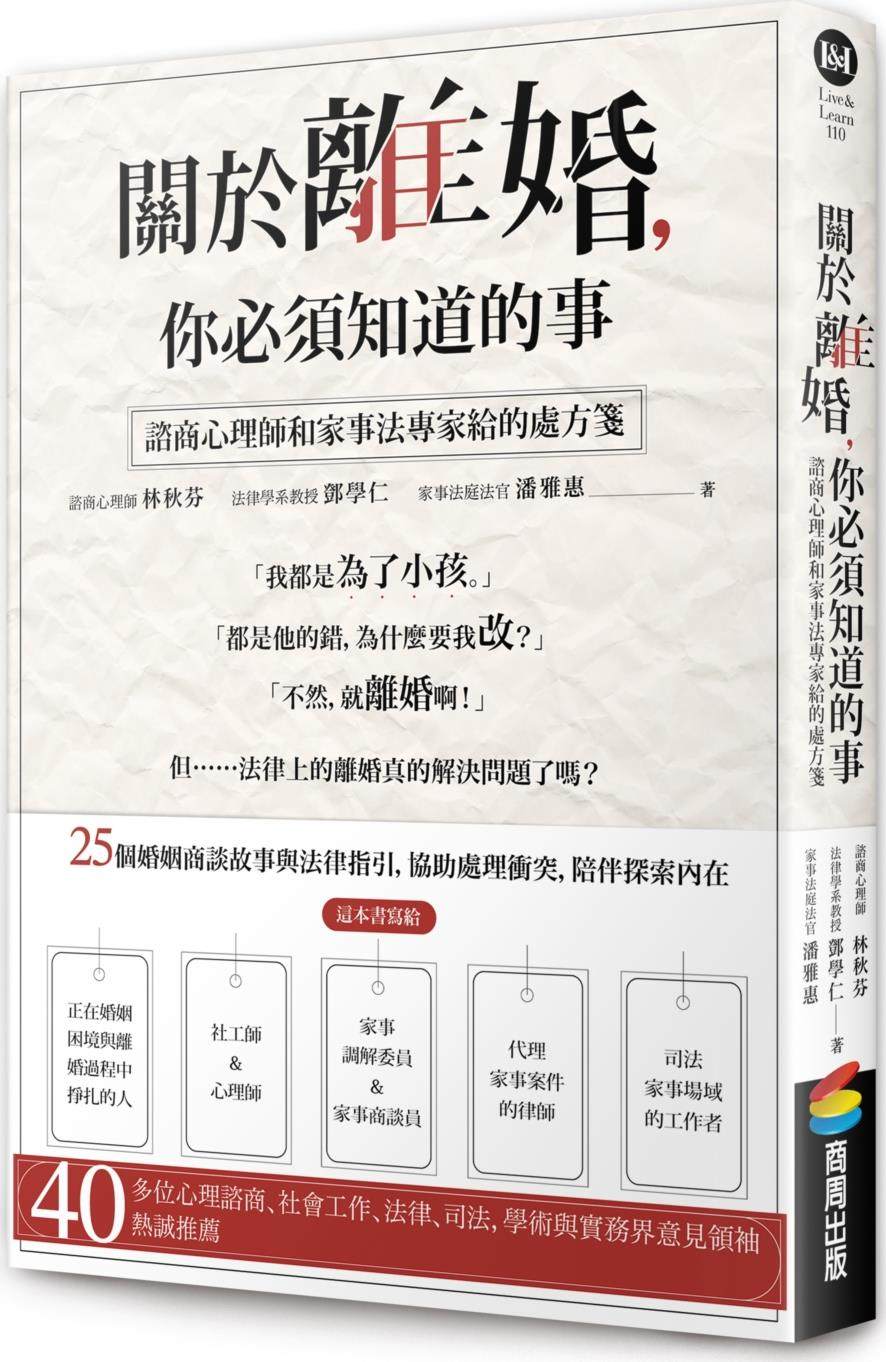 关于离婚，你必须知道的事