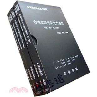 预售【外图台版】台湾董氏针灸处方速查套书（共五册）（简体字版）   志远