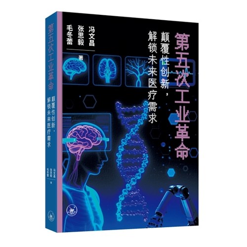 第五次工业革命——颠覆性创新