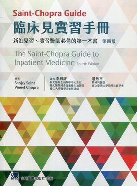 预售【外图台版】Saint-Chopra Guide临床见实习手册 / Sanjay Saint, Vineet Chopra-原著 合记