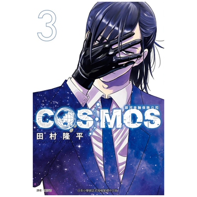 银河金融保险公司COSMOS3