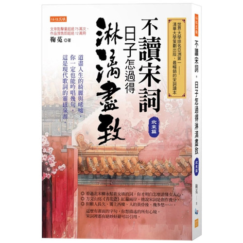 不读宋词，日子怎过得淋漓尽致