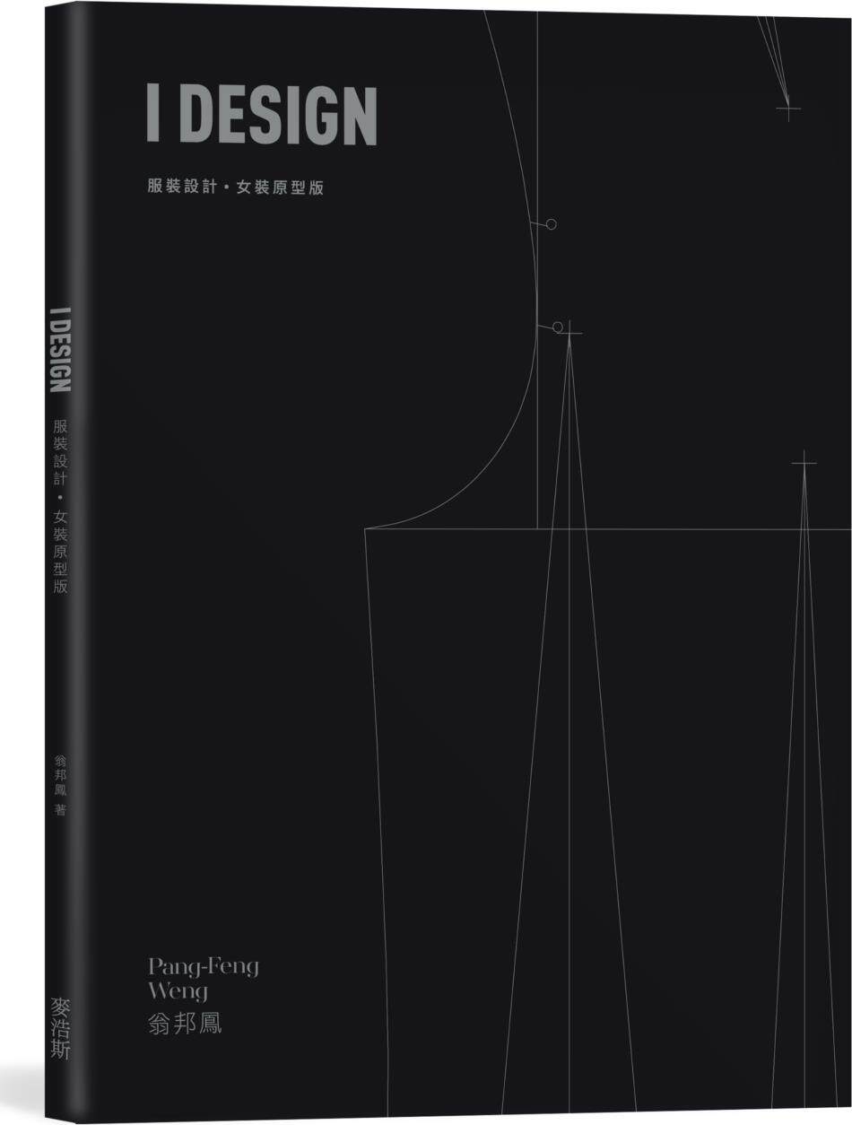 IDESIGN服装设计・女装原型版