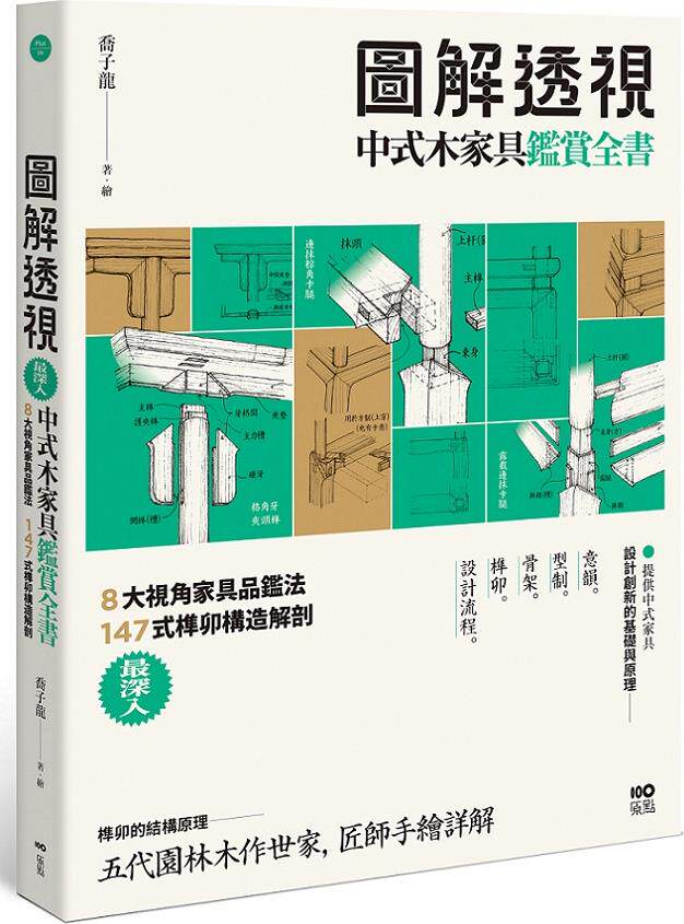 图解透视中式木家具『鉴赏』全书