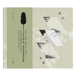 预售【外图台版】树冠羞避 / 卓霈欣 联经出版公司