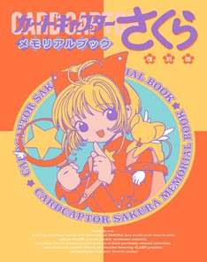 《魔卡少女樱》纪念册