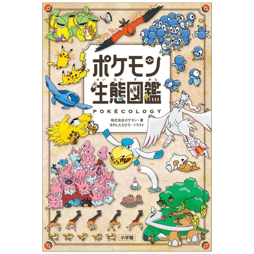 日文原版宝可梦生态图鉴