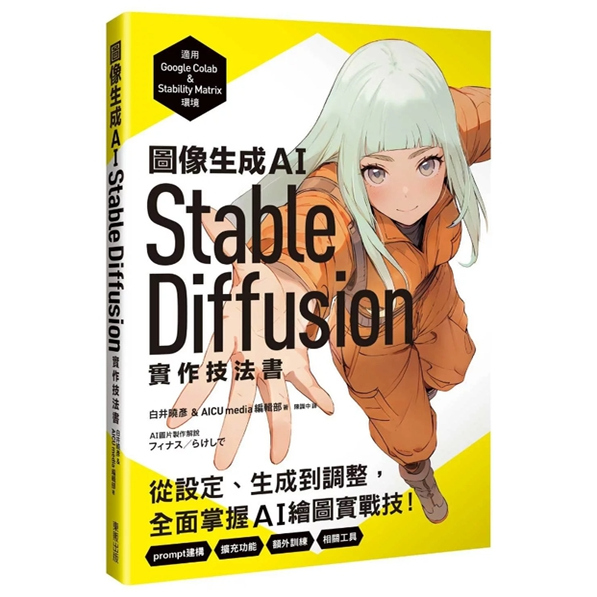 图像生成AIStableDiffusion