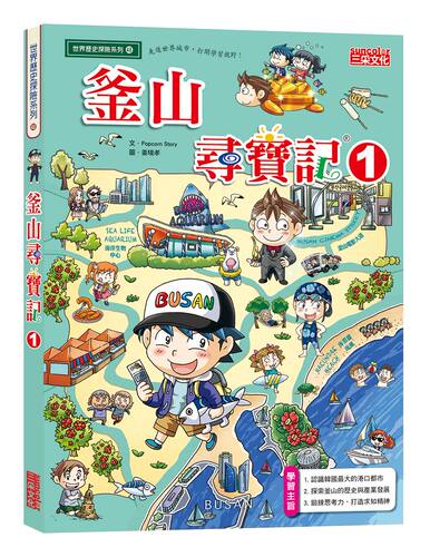 釜山寻宝记01/三采文化