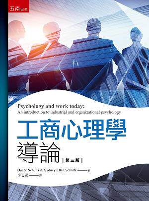 预售【外图台版】工商心理学导论 / Duane Schultz, Sydney Ellen Schultz 五南图书出版