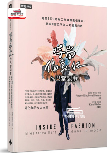 养成 外图台版 工作者 预售 品味练习及不为人知 总监 偏执狂 ；梁芳春 时尚 时报文化 巴黎记事：揭开18位时尚 真心话 风格