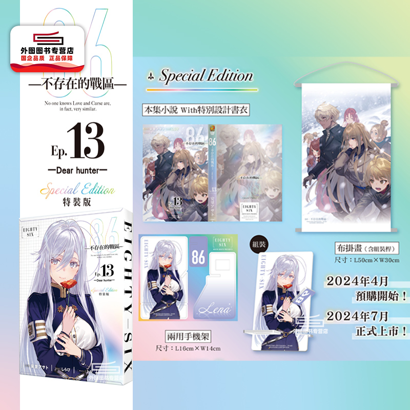 86─不存在的战区─(Ep.13)