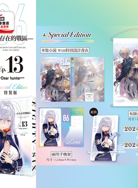 现货【外图台版轻小说】86─不存在的战区─(Ep.13)─Dear hunter─ 特装版 /  安里アサト 台湾角川
