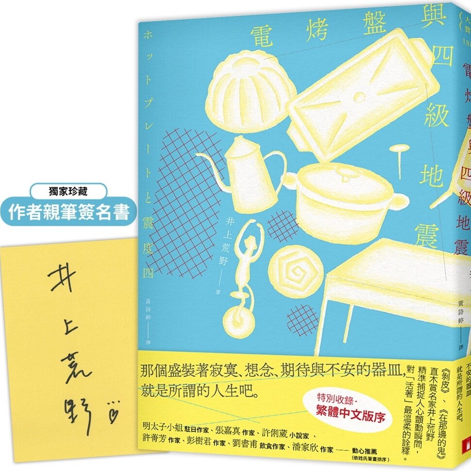 电烤盘与四级地震/皇冠