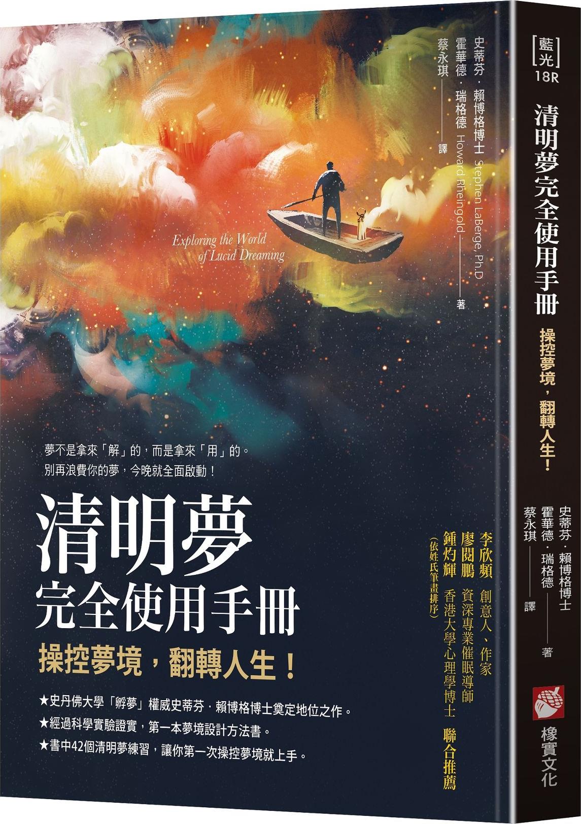 操控梦境,翻转人生/橡实文化
