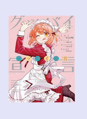 现货【外图台版漫画】再见宣言 2 / 漫画：あらた伊里 原作：三月みどり、Chinozo 角色原案：アルセチカ  台湾角川