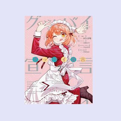 再见宣言2/台湾角川