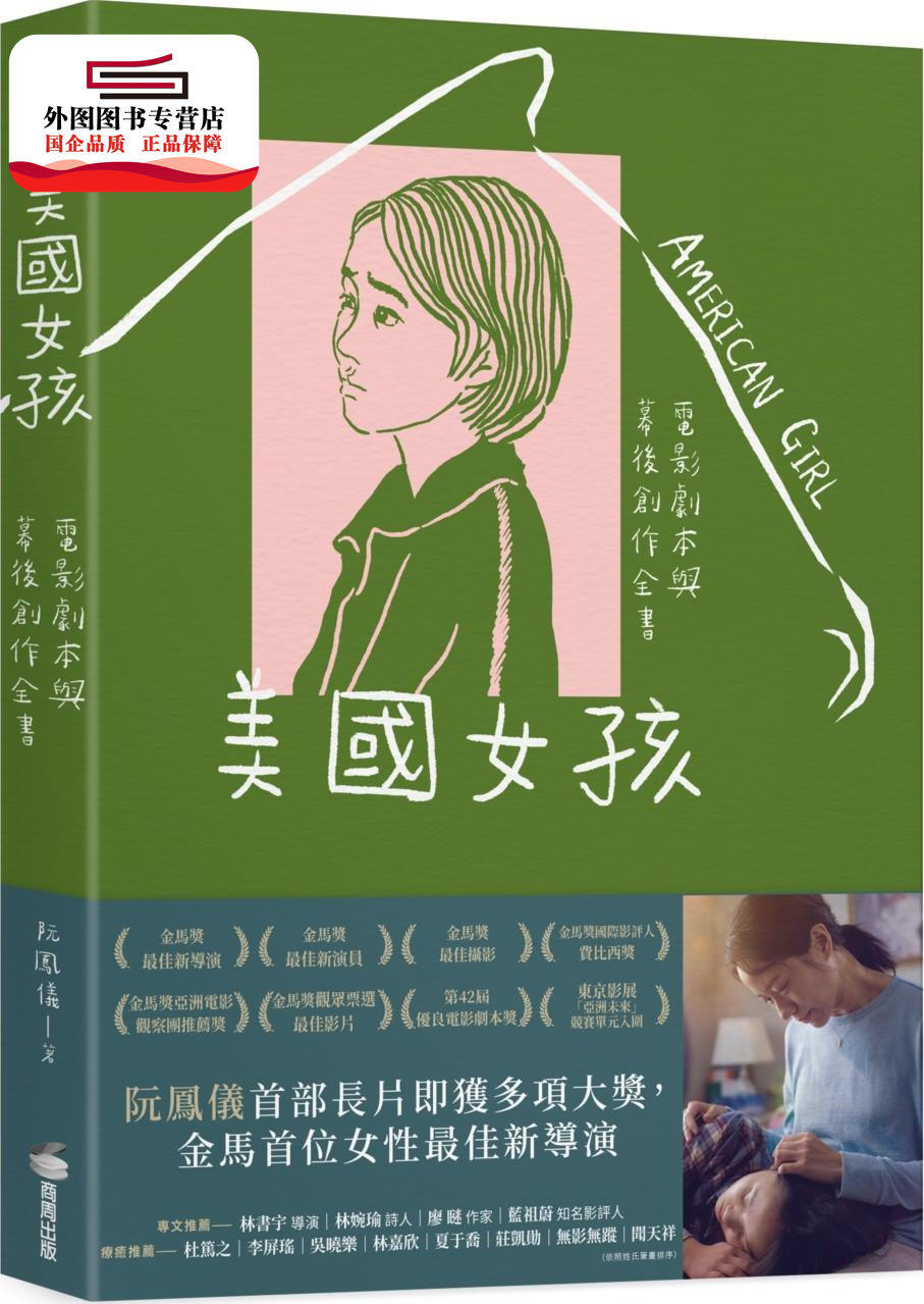 预售【外图台版】美国女孩：电影剧本与幕后创作全书 /阮凤仪 商周文化