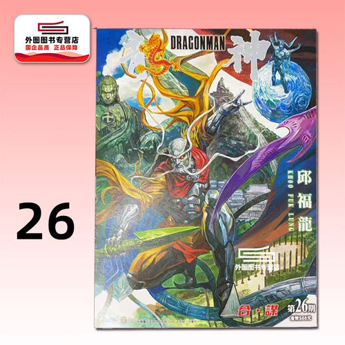 龙神26尊贵版海报一张
