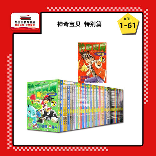 神奇宝贝特别篇1-61青文台版