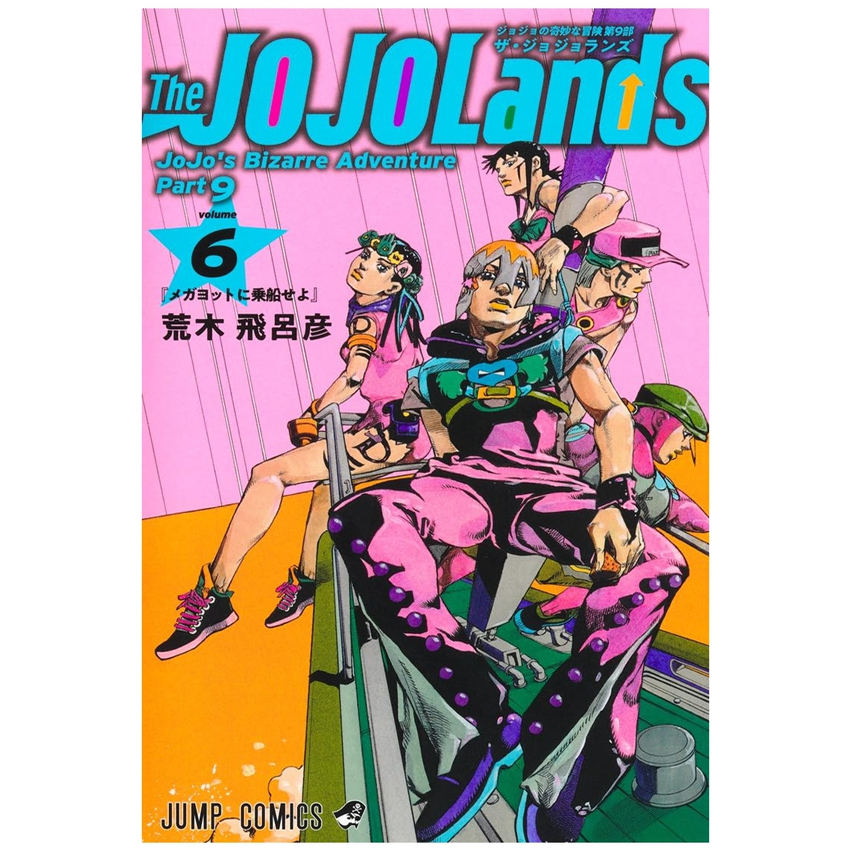 JOJO的奇妙冒险PART9