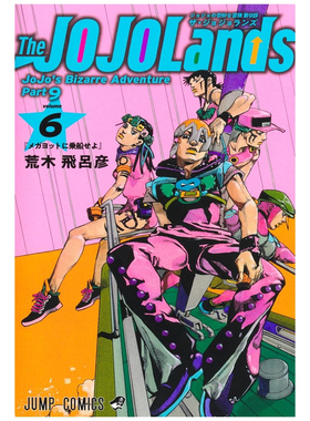 预售【外图台版漫画】JOJO的奇妙冒险 PART9 The JOJOLands 6 首刷限定版 首刷附雷射卡(2入) / 荒木飞吕彦 东立