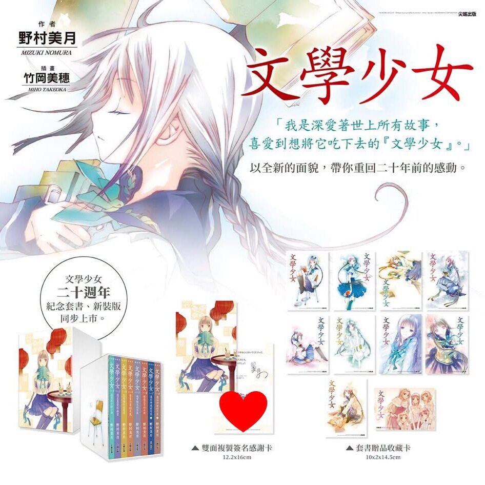 文学少女二十周年纪念版