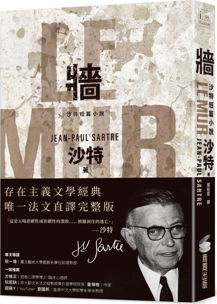 墙：沙特短篇小说/商周