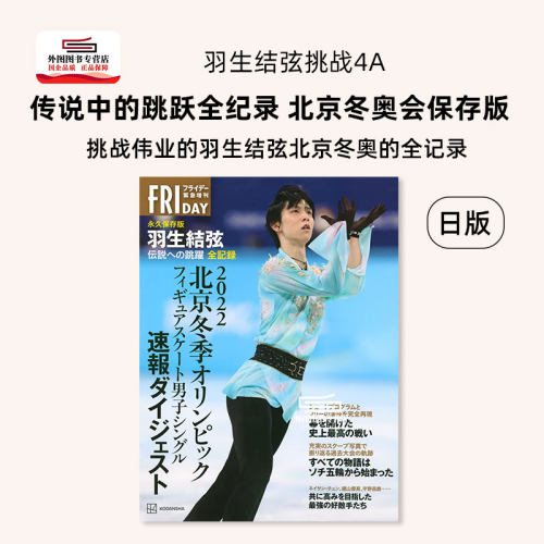 通向传说中的跳跃全纪录羽生结弦