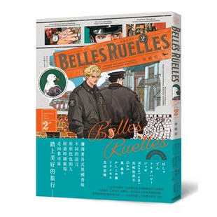 预售【外图台版】美丽的巷弄（2e）海鸥街 / はしゃ, 忘却図鉴, でん, ソライモネ, かしこの猿 瑞升