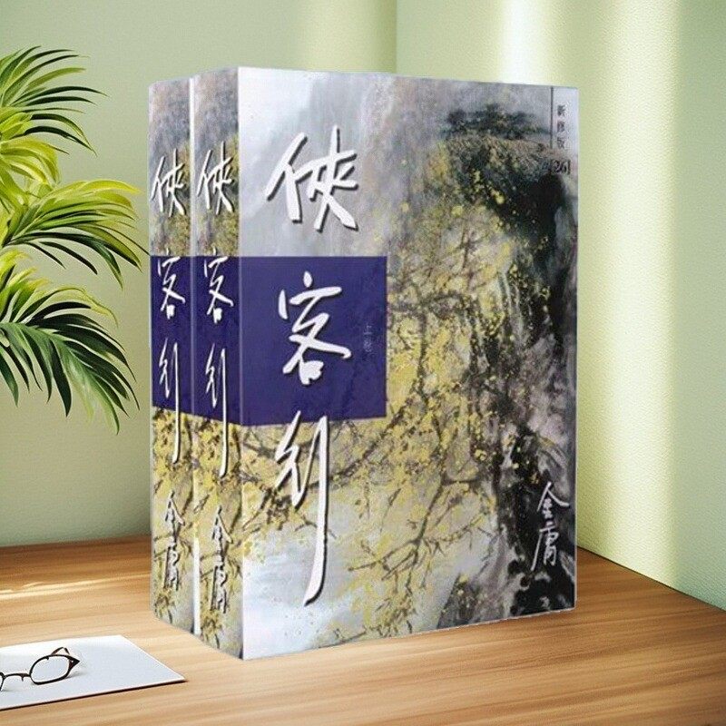 现货外图港版侠客行下册