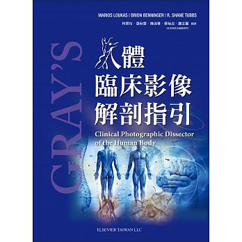 人体临床影像解剖指引/
