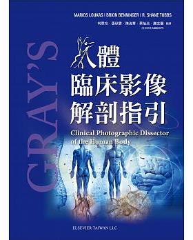 预售【外图台版】人体临床影像解剖指引 / Marios Loukas, Brion Benninger, R. Shane Tubbsy原著; 柯翠玲等翻译 台湾爱思唯尔
