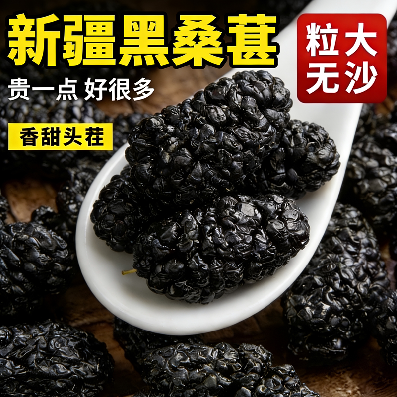 2026年【超大颗粒】500g新疆桑葚干特产级孕妇野黑桑椹果生中泡茶