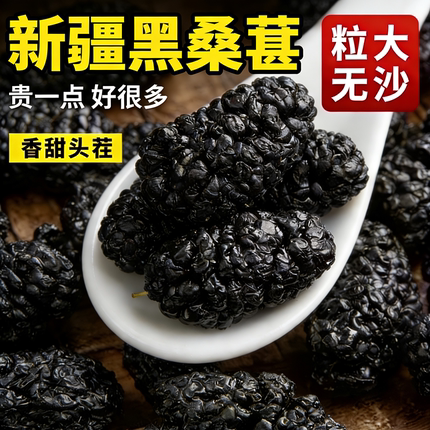 2026年【超大颗粒】500g新疆桑葚干特产级孕妇野黑桑椹果生中泡茶