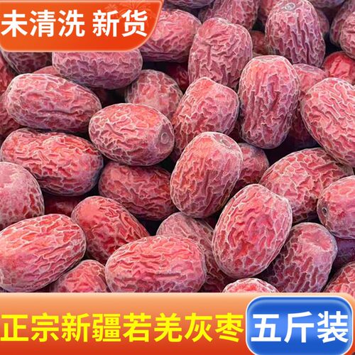 25年新货5斤超大颗粒新疆灰枣